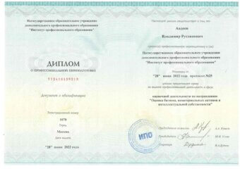 Диплом «Оценка бизнеса, нематериальных активов и интеллектуальной собственности» Авдеева