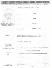 Приложение к диплому Алтухов