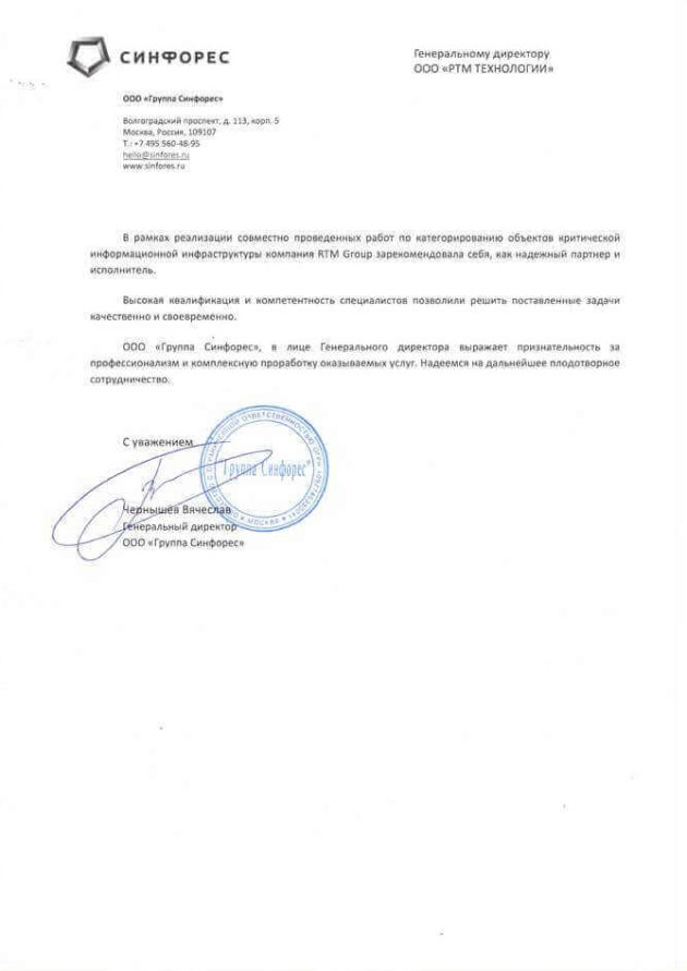 Благодарственное письмо для RTM Group от ООО &#171;Группа Синфорес&#187;