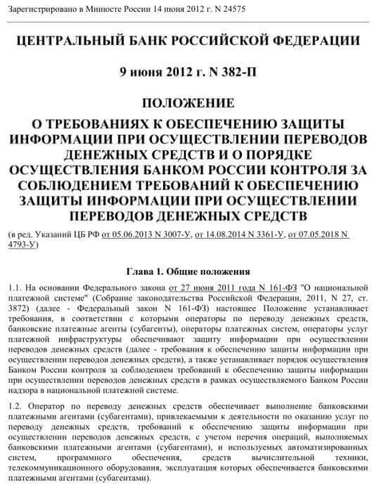 382-П последняя редакция