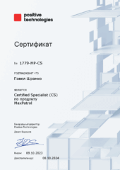 Certified Specialist по продукту MaxPatrol