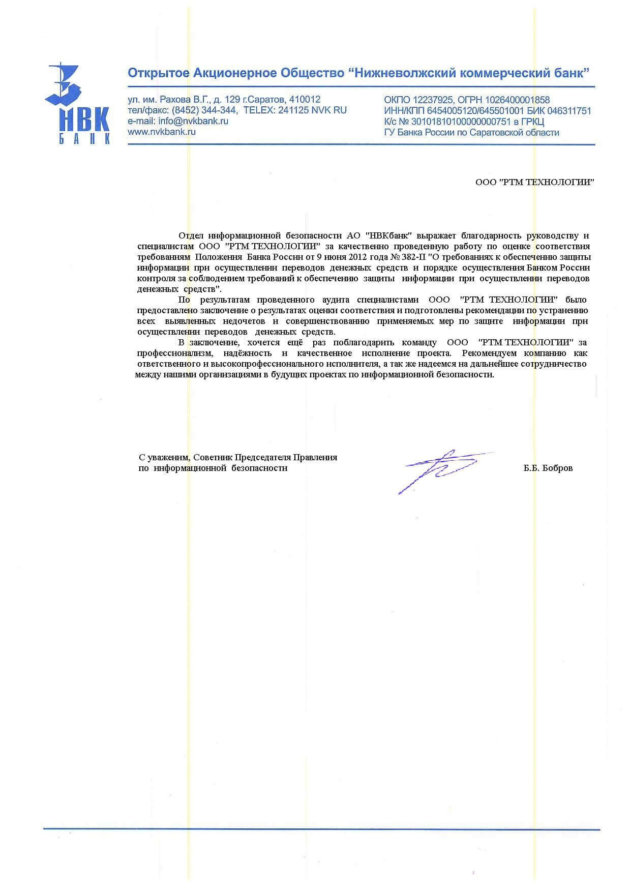 Благодарственное письмо для RTM Group от АО НВКбанк