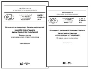 Что такое ГОСТ 57580.1 и .2 | Положения Меры Область