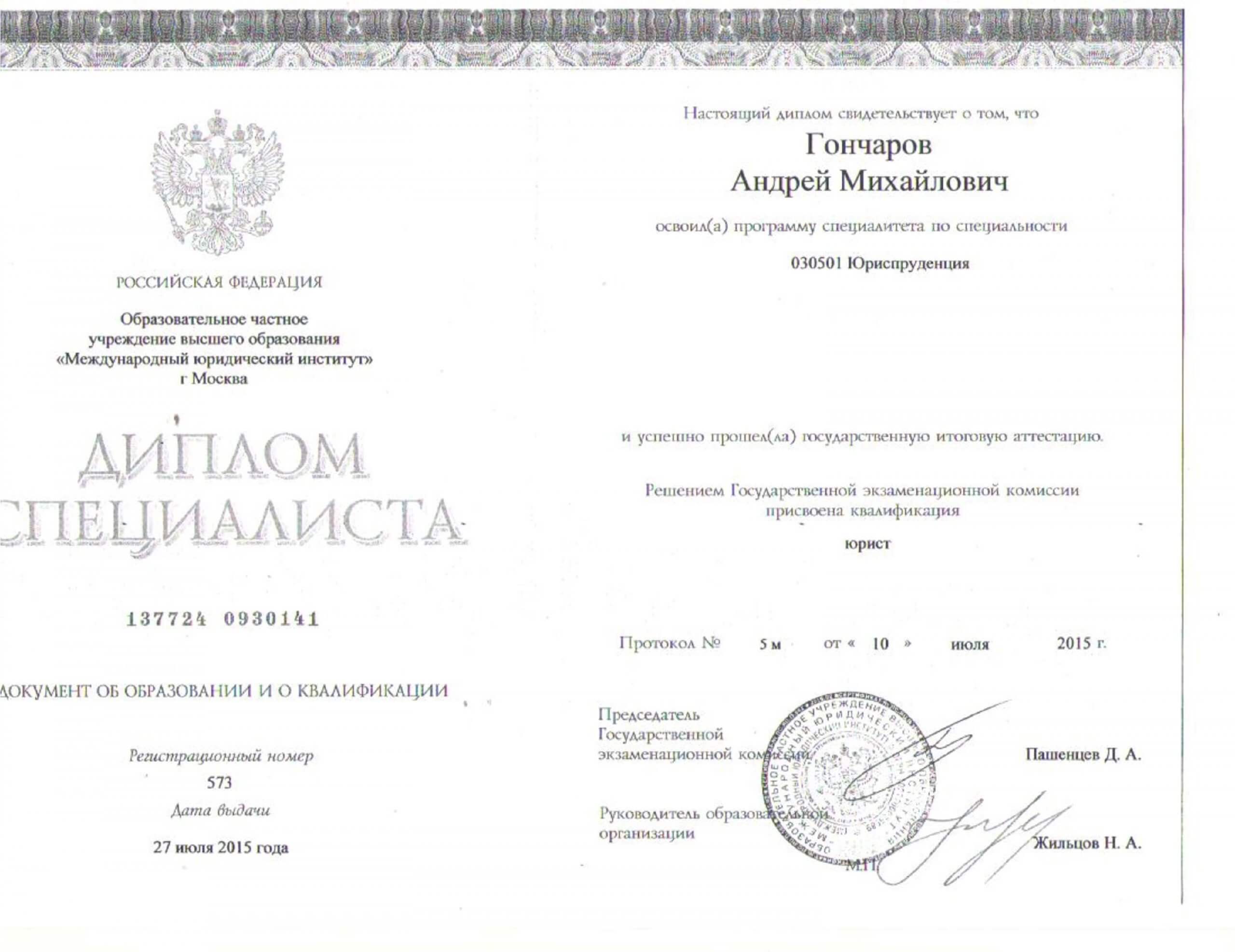 Диплом Гончаров