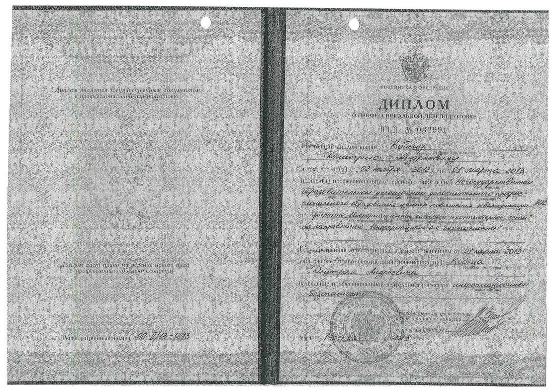 Диплом о профпереподготовке 2 Кобец