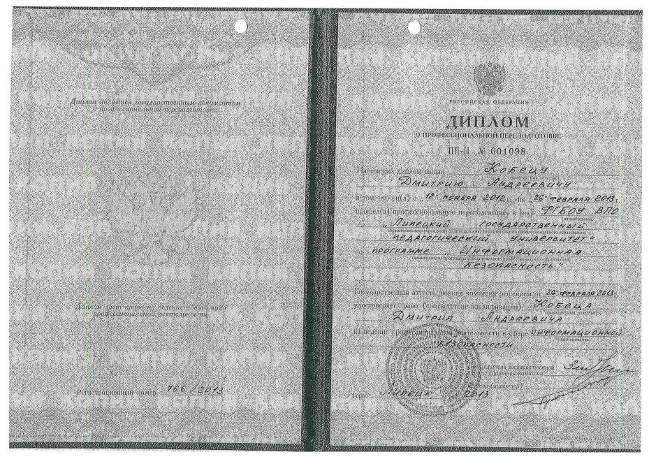 Диплом о профпереподготовке Кобец