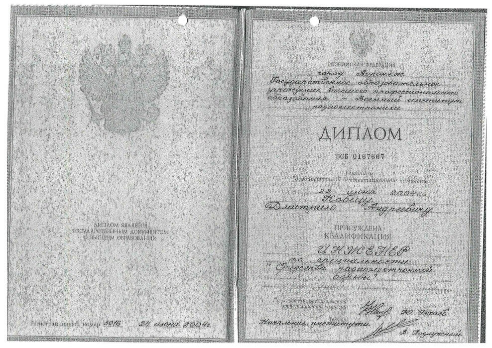 Диплом Кобец