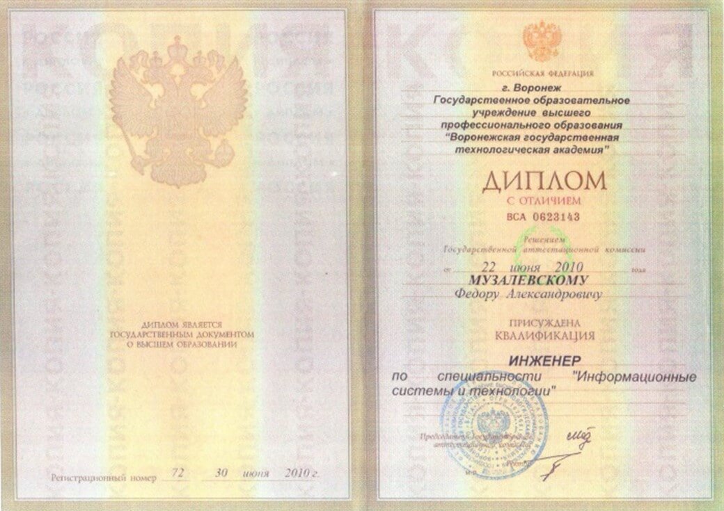 Диплом Музалевский