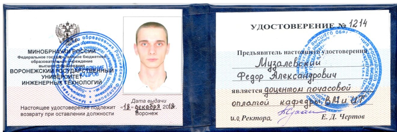 Доцент Музалевский