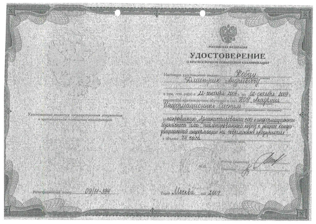 Повышение квалификации 2 Кобец