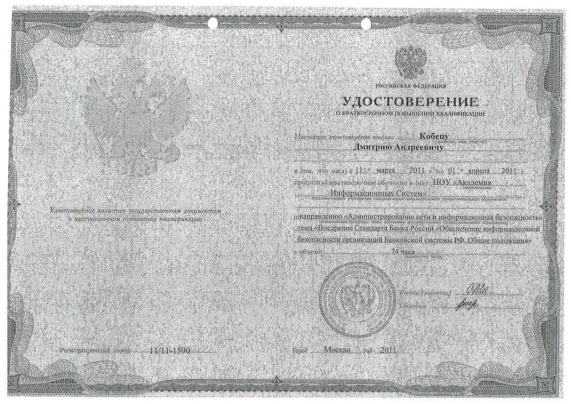 Повышение квалификации 3 Кобец