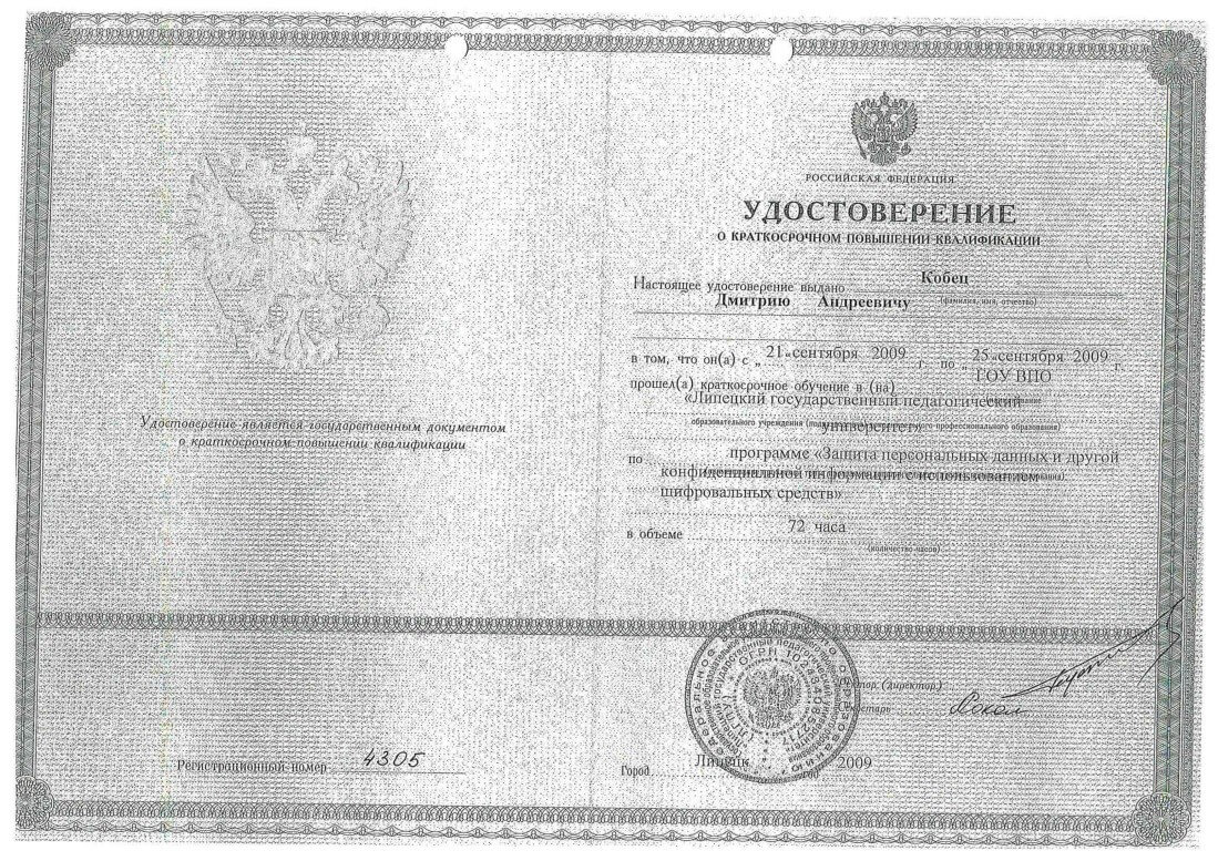 Повышение квалификации 4 Кобец