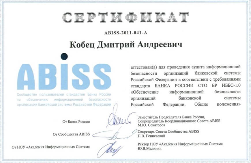 Сертификат 1 Кобец