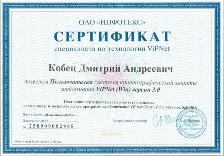 Сертификат 2 Кобец