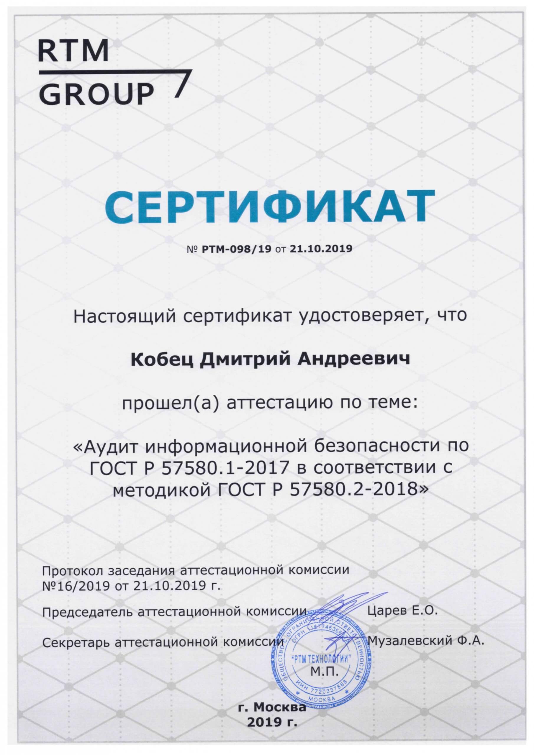 Сертификат 4 Кобец