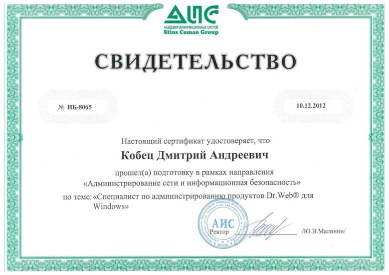 Свидетельство 2 Кобец