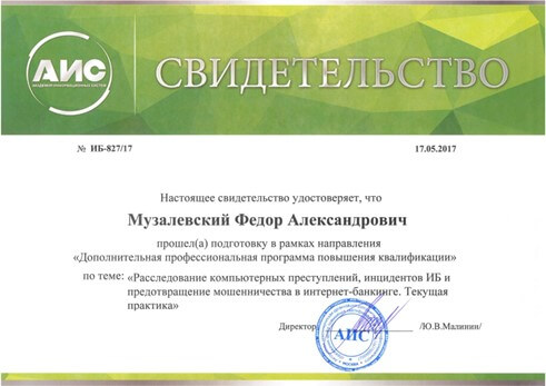 Свидетельство2 Музалевский