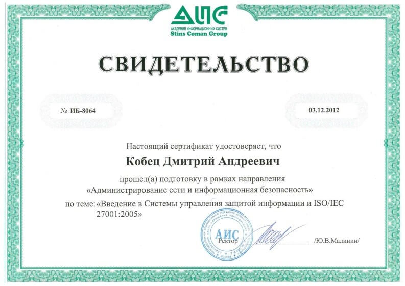 Свидетельство 3 Кобец