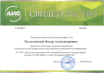 Свидетельство3 Музалевский