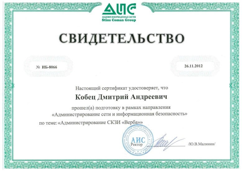 Свидетельство 4 Кобец