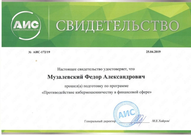 Свидетельство4 Музалевский