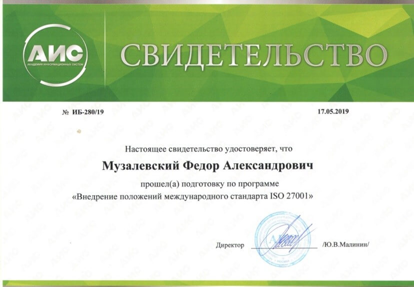 Свидетельство5 Музалевский