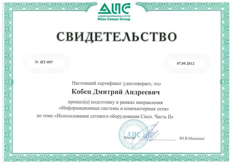 Свидетельство 6 Кобец