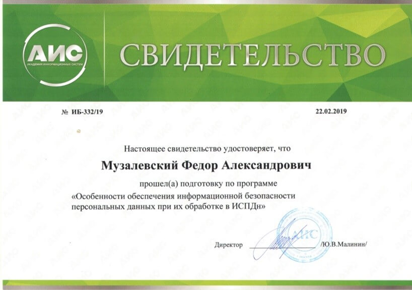 Свидетельство6 Музалевский