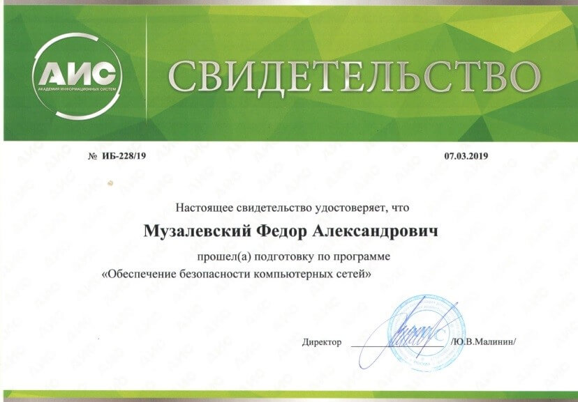 Свидетельство7 Музалевский