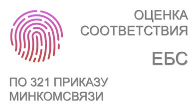 Оценка соответствия (аудит) ЕБС в банке