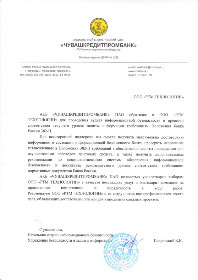 Благодарственное письмо для RTM Group от АКБ «ЧУВАШКРЕДИТПРОМБАНК» (ПАО)