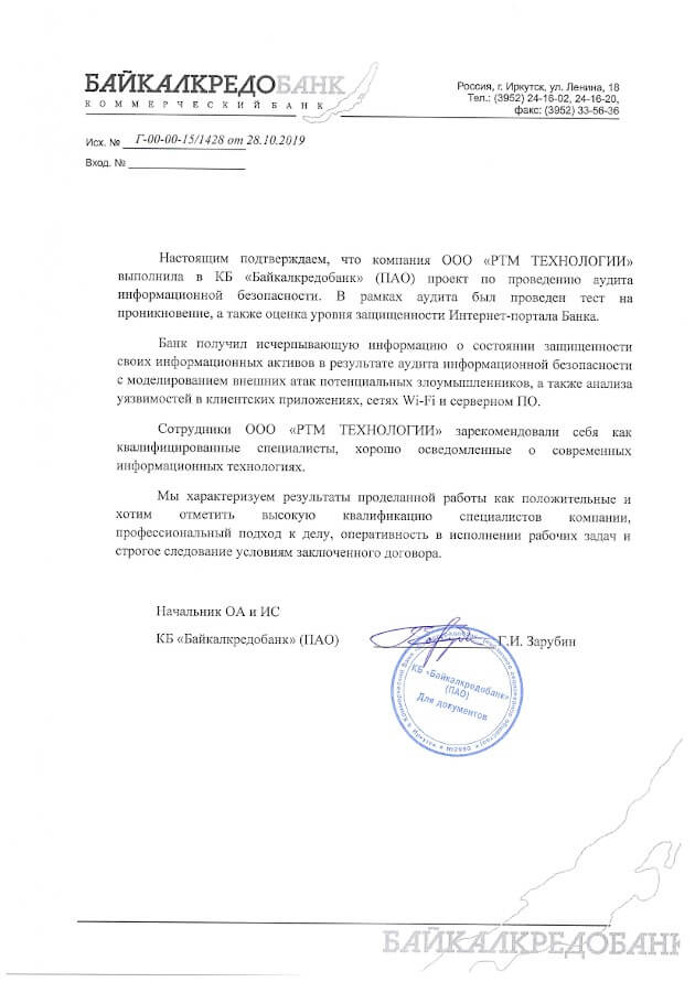 Благодарственное письмо для RTM Group от КБ «Байкалкредобанк» (ПАО)