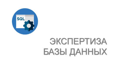 Экспертиза базы данных