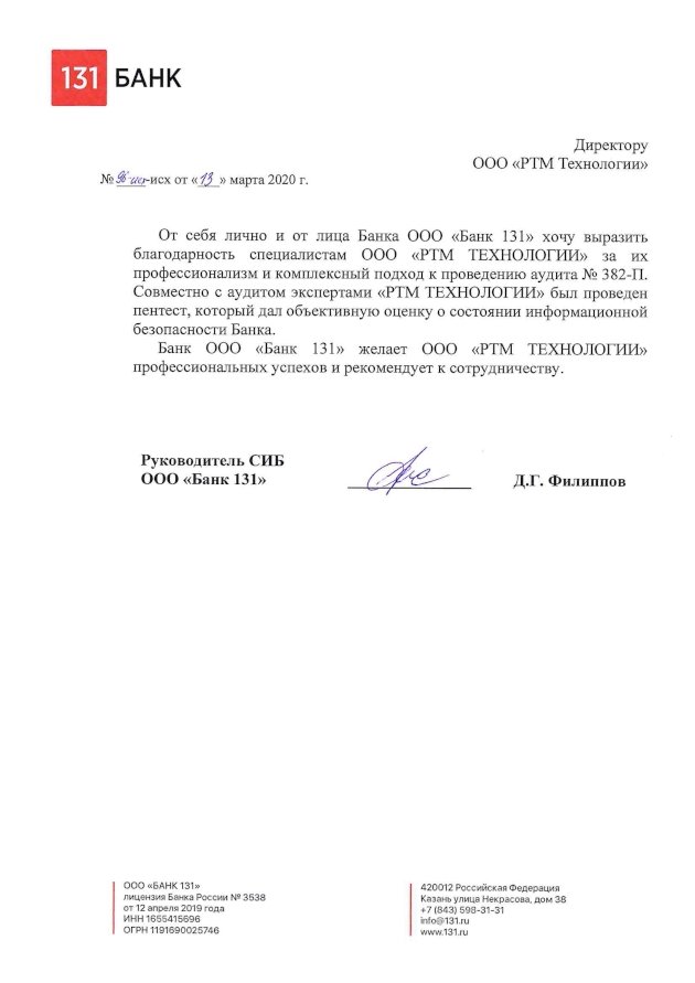 Благодарственное письмо для RTM Group от ООО «Банк 131»