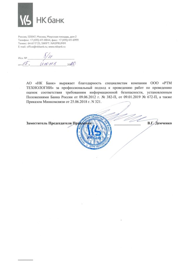 Благодарственное письмо для RTM Group от АО «НК Банк»