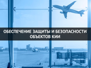 Безопасность кии это