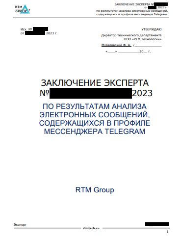 Заверение переписки-RTM Group