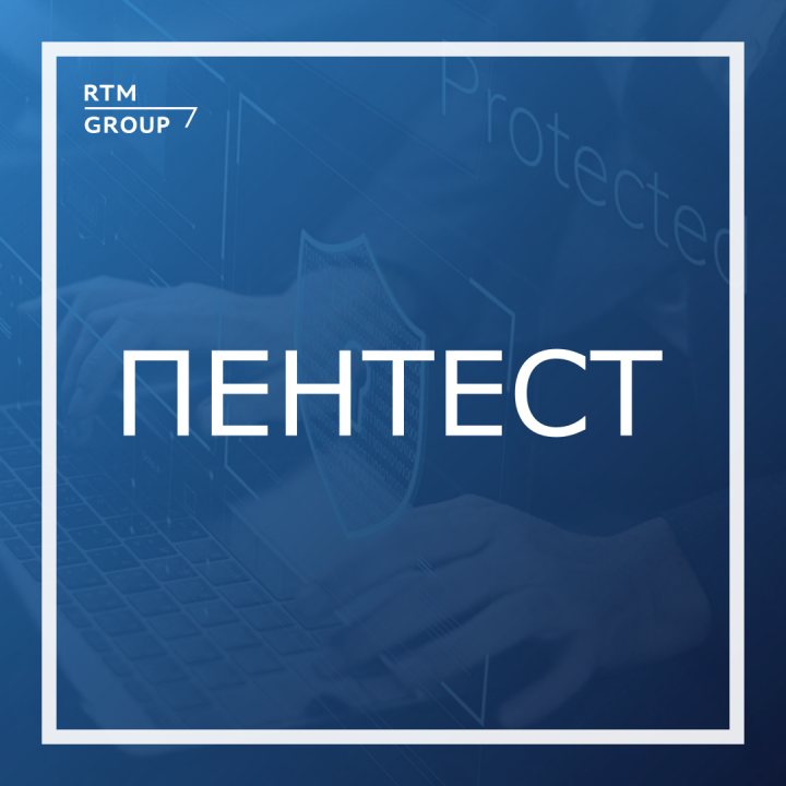 Заказать пентест на проникновение и анализ уязвимостей | Cтоимость ...