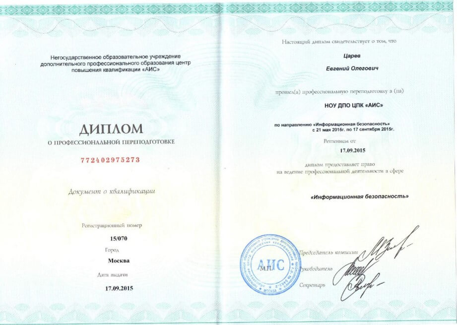 Диплом о профпереподготовке Царев