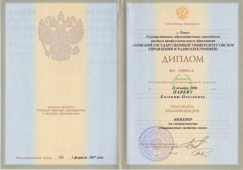 Диплом Царев