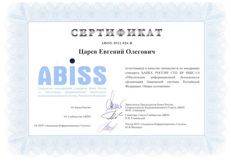 Сертификат 3 Царев