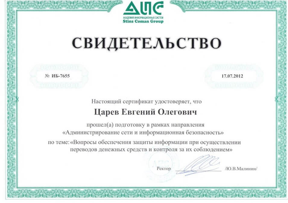 Свидетельство 2 Царев