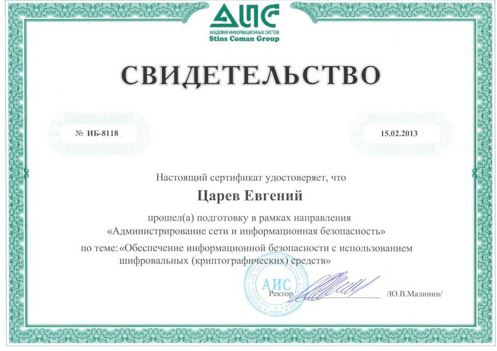 Свидетельство Царев