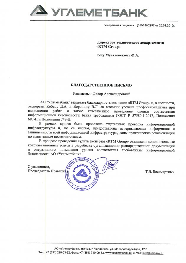 Благодарственное письмо для RTM Group от АО «Углеметбанк»