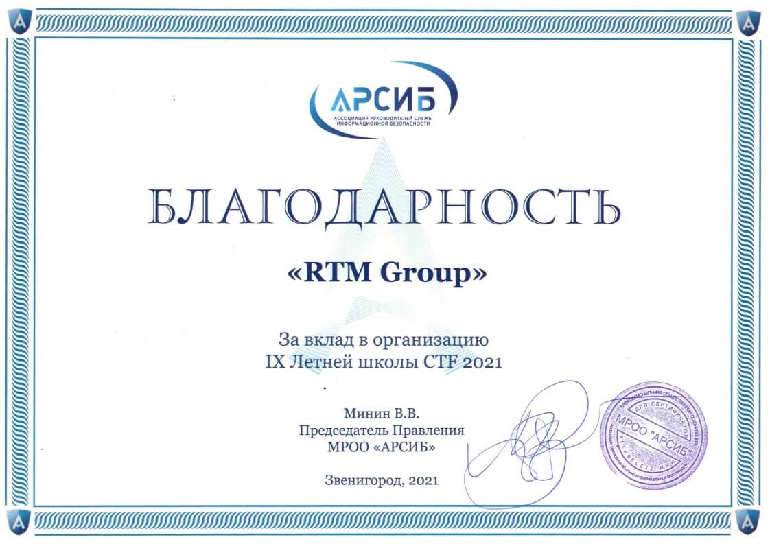 Благодарственное письмо для RTM Group от АРСИБ