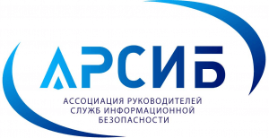 Ассоциация Руководителей Служб Информационной Безопасности