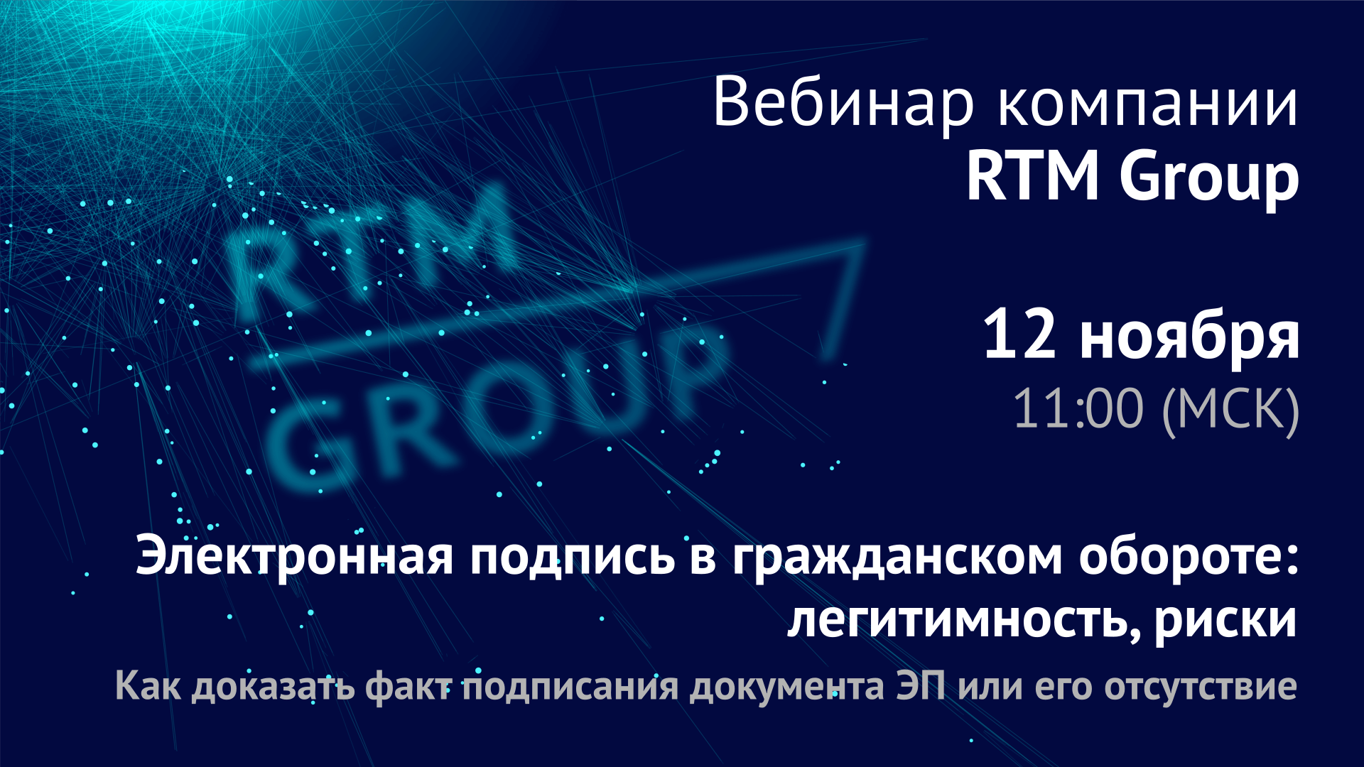 Электронная подпись в гражданском обороте: легитимность и риски