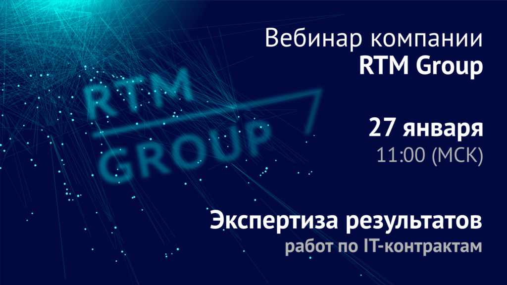 Экспертиза результатов работ по IT-контрактам