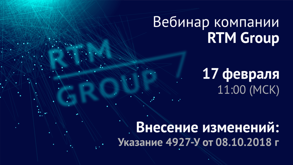 Внесение изменений в 4927-У от 08.10.2018 г.