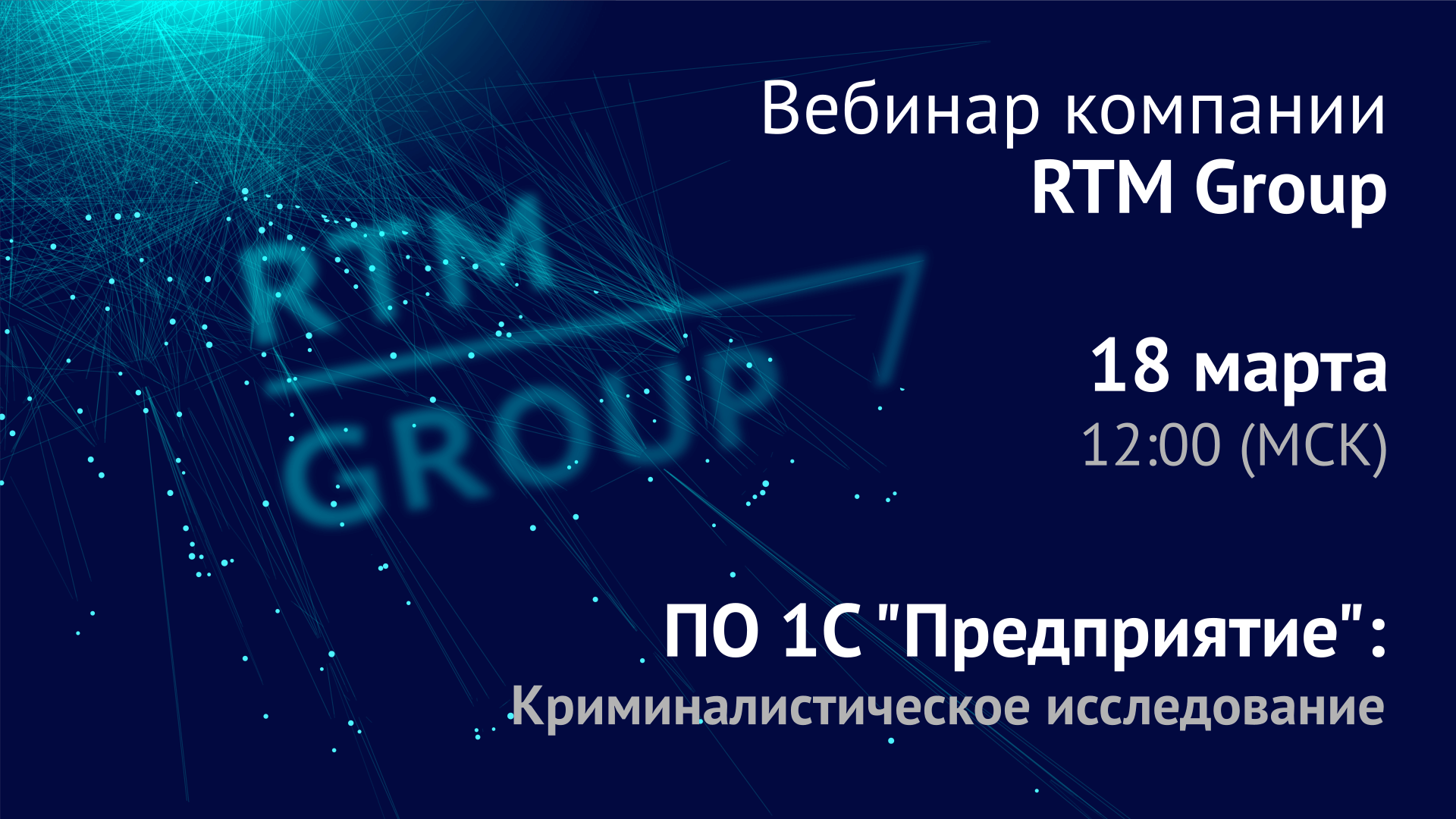 Криминалистическое исследование программного обеспечения 1С “Предприятие”